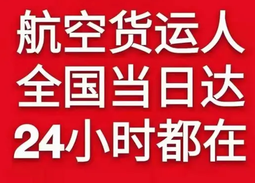 韶关丹霞航空运输货物、航空货运:物流行业各岗位招聘