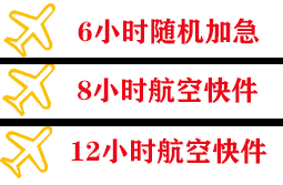 韶关丹霞航空运输快递公司,专业空运当天件